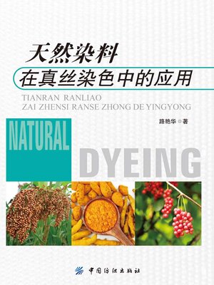 cover image of 天然染料在真丝染色中的应用